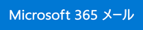 Microsoft 365 mail
